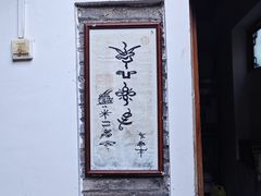 -吃货私房菜(丽江束河古镇店)