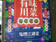 -兔槽江湖菜·重庆璧山兔(水围店)