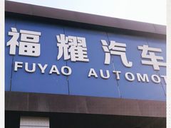-北京福耀玻璃(总店)