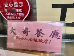 -大哥餐厅(西城花园店)