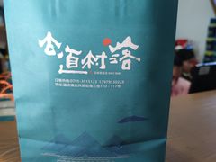 富硒大米-古道村落(温汤店)