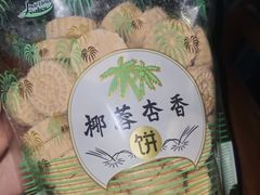 杏仁饼-永昌饼家(西华路店)