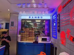门面-墨茉点心局(国金街店)