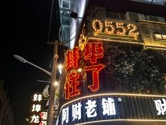 -阿财老铺·老蚌埠龙虾城(华夏总店)