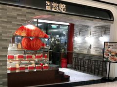 -光明悠焙(豫园店)