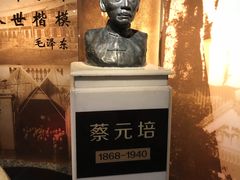 -上海蔡元培故居陈列馆