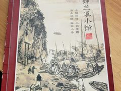 -兰溪小馆(首经贸店)
