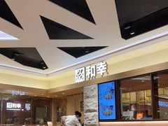 -和幸(春熙路群光广场店)