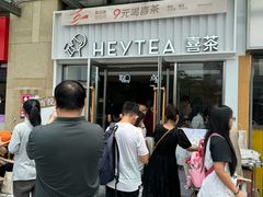 -喜茶(深圳东部星悦天地店)