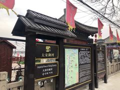 -开封府