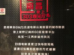 -南昌双子塔303观光厅