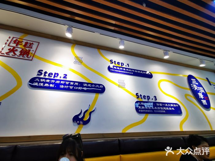 三清洞摩西韩式年糕火锅(威高广场店)图片