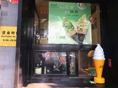 -吴裕泰圆筒冰淇淋(安内店)