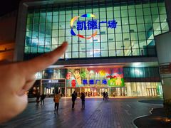 -凯德广场(西城店)