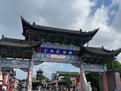 -云南民族村