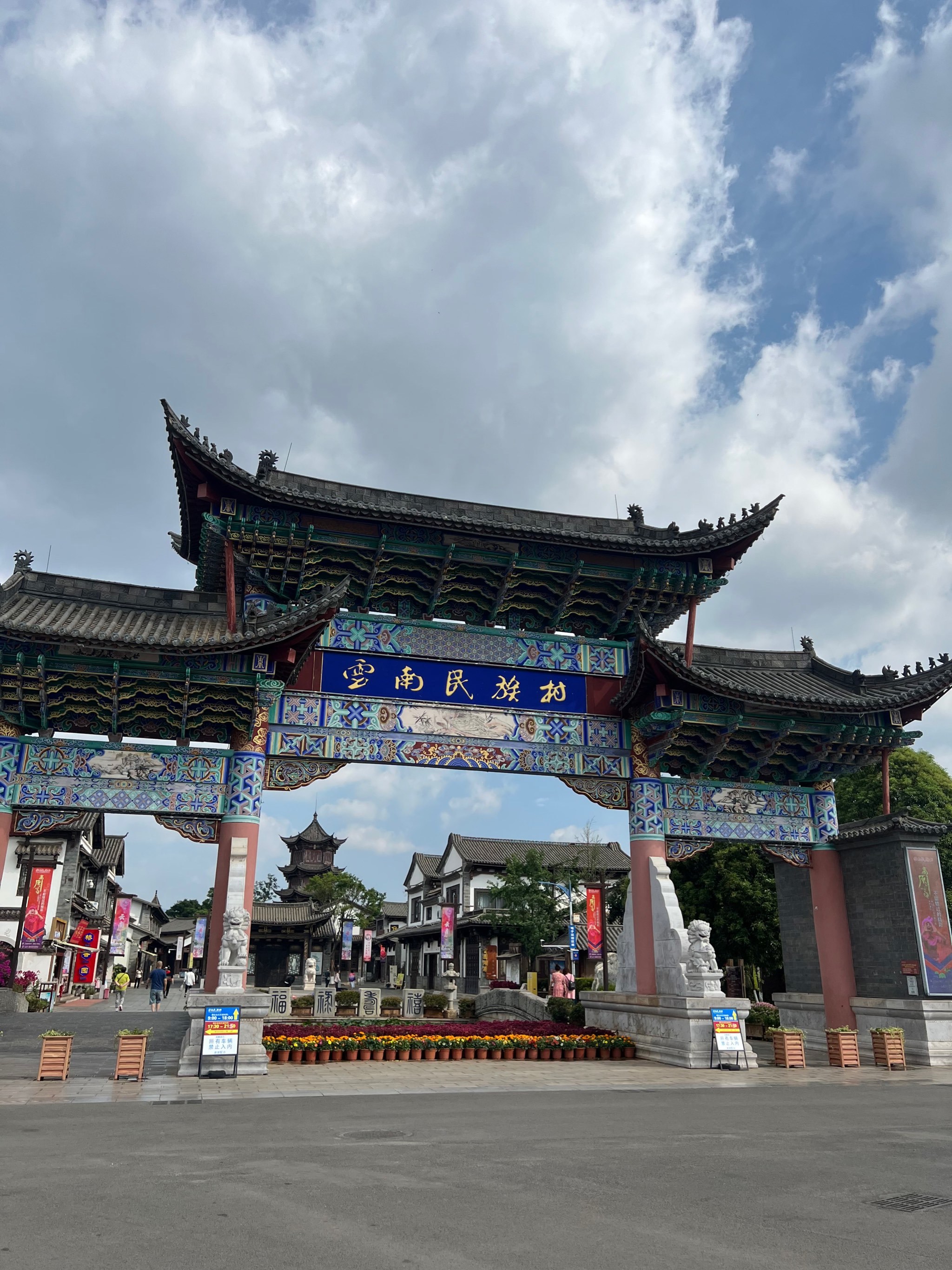 在昆明办完事后去了一趟民族村,位于昆明市