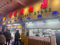 -百花传统甜品店(原址店)