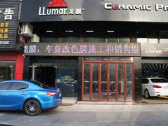 -珠海尊车汇龙膜精英店