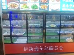 -伊斯麦尔丝路·新派菜(沙子口店)