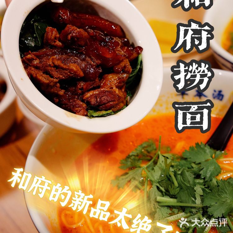 上海探店 | 好吃到爆炸💥的和府捞面王牌回归