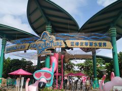 -三亚亚特兰蒂斯度假区