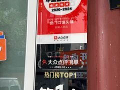 -宫门口馒头铺(创始人总店)