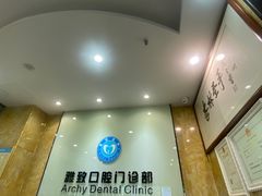 -雅致口腔门诊部(五羊邨地铁店)