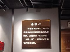 -茶啊冲电影主题文化餐厅(TOUCH12街店)