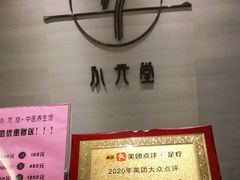 -永元堂养生会馆(祈福店)