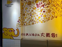 -尊宝比萨(君悦龙庭店)