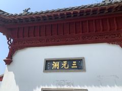 -采石矶景区