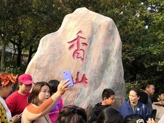 -香山公园-东宫门售票处