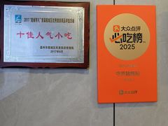 -守英猪脏粉(仓桥街店)