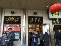 门面-牛街·马辈儿涮肉(牛街二店)