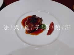 法式鱼子酱鹅肝-一本魅·日式料理
