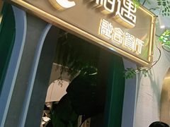 门面-相遇·鲜炒黄牛肉(丹阳吾悦广场店)