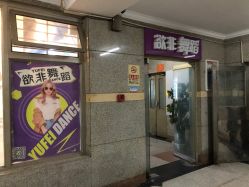 -欲非舞蹈