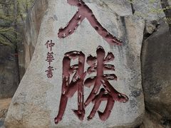 -天津盘山风景名胜区