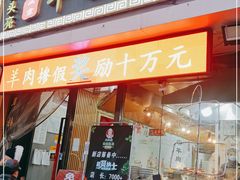 门面-大头亮羊汤烩面·河南非遗(良乡总店)