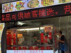 门面-圆蛋酒料•生腌(开元路店)