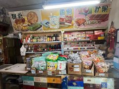 -赵府街副食店