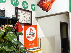 -大益烤鸡