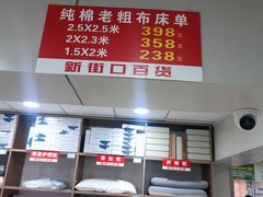 -新街口百货商场