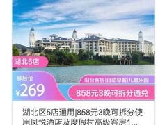 -随州碧桂园凤悦凤凰酒店