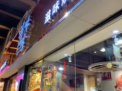 门面-滋味满屋美食坊(上海街店)
