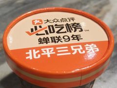 -北平三兄弟涮肉(簋街总店)