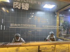 -玉善烧烤串城(长春总店)
