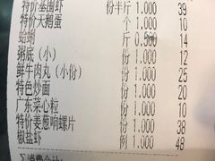 账单-盈田盈粥庄(博山东路店)