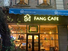 门面-西关84·History·Art·Cafe