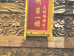 -大张烙馍村(三环南路旗舰店)